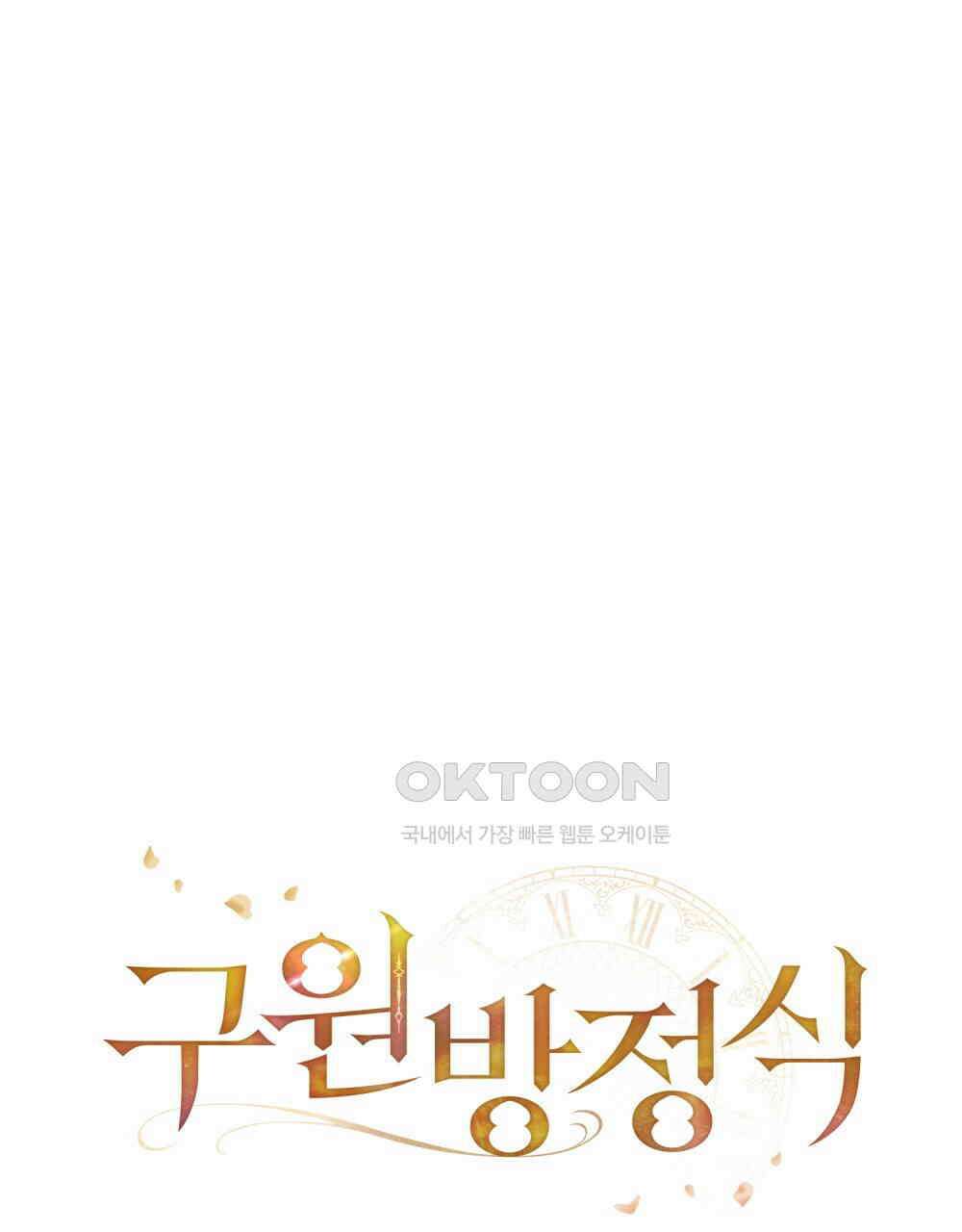 구원 방정식 40화 12