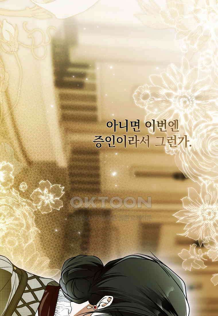 누군가 내 몸에 빙의했다 57화 5