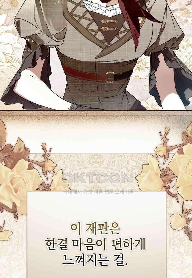 누군가 내 몸에 빙의했다 57화 9