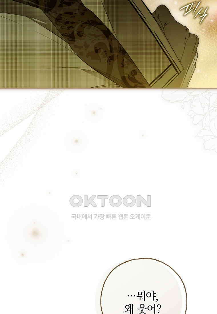 누군가 내 몸에 빙의했다 57화 11
