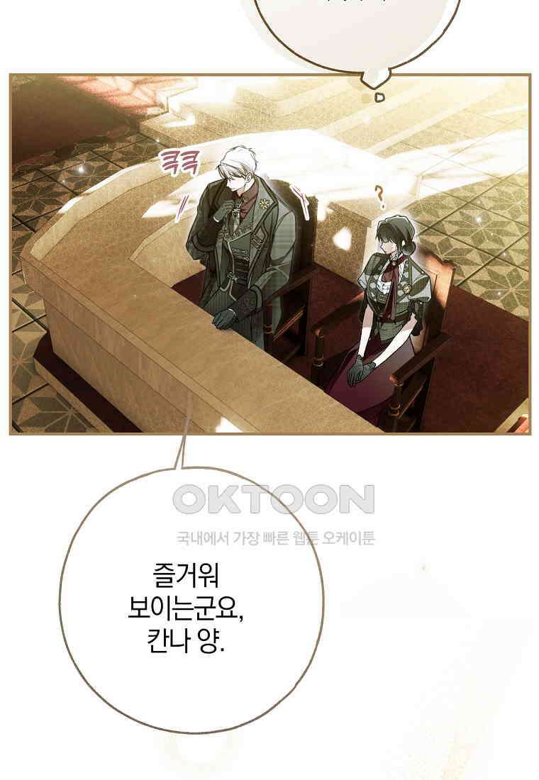 누군가 내 몸에 빙의했다 57화 12