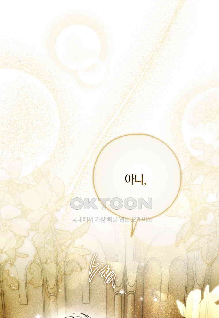 누군가 내 몸에 빙의했다 57화 13