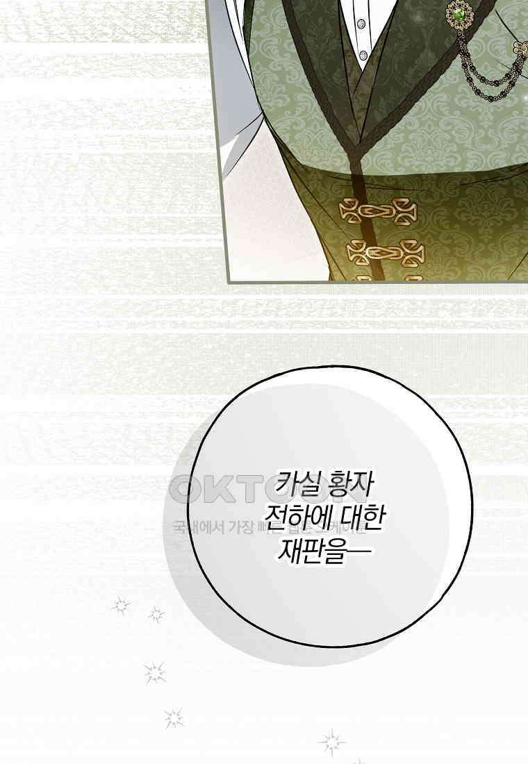 누군가 내 몸에 빙의했다 57화 25
