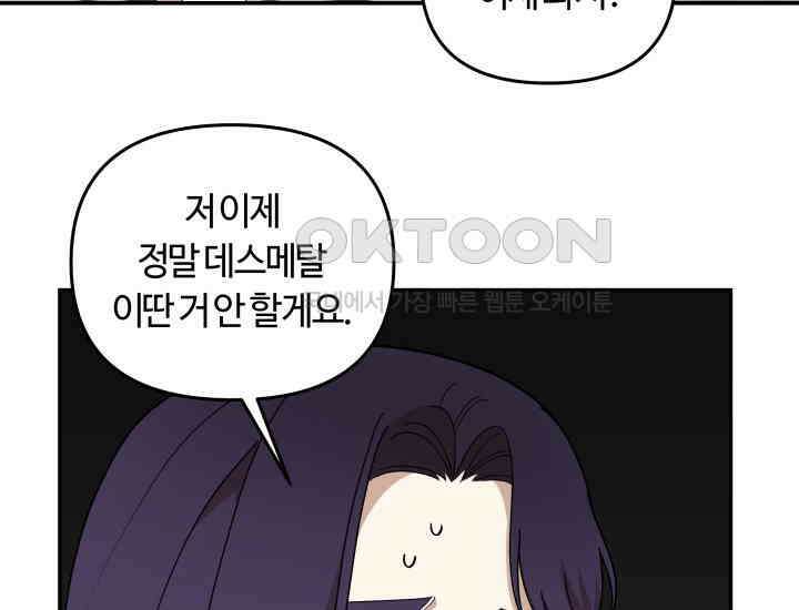 데스멘탈 24화 22
