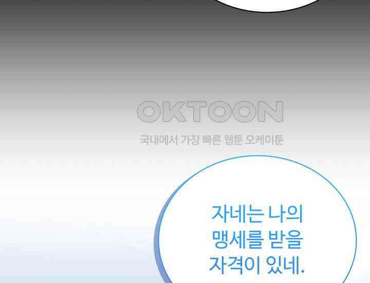 던전에서 치킨 냄새가 나요 30화 4