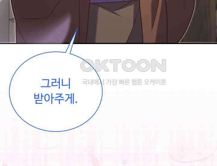 던전에서 치킨 냄새가 나요 30화 7