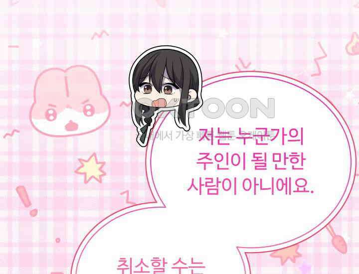 던전에서 치킨 냄새가 나요 30화 8
