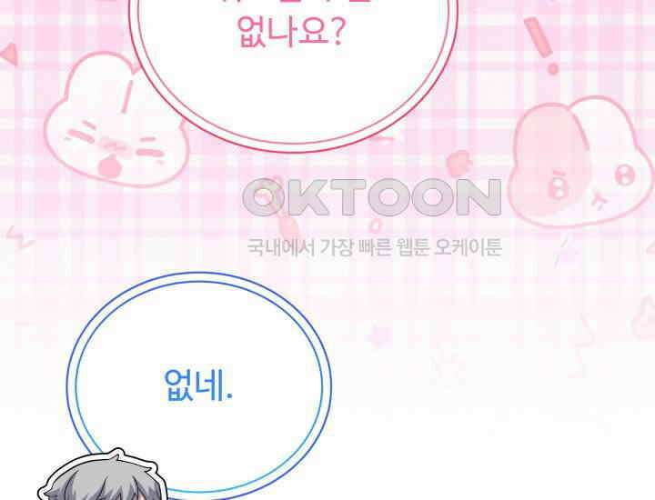 던전에서 치킨 냄새가 나요 30화 9