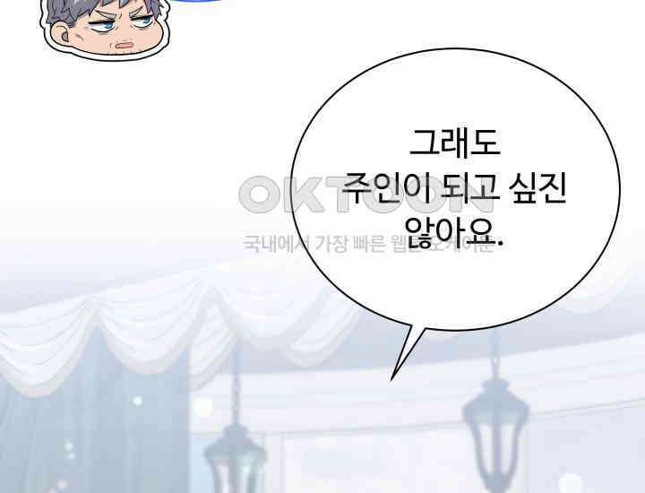 던전에서 치킨 냄새가 나요 30화 10