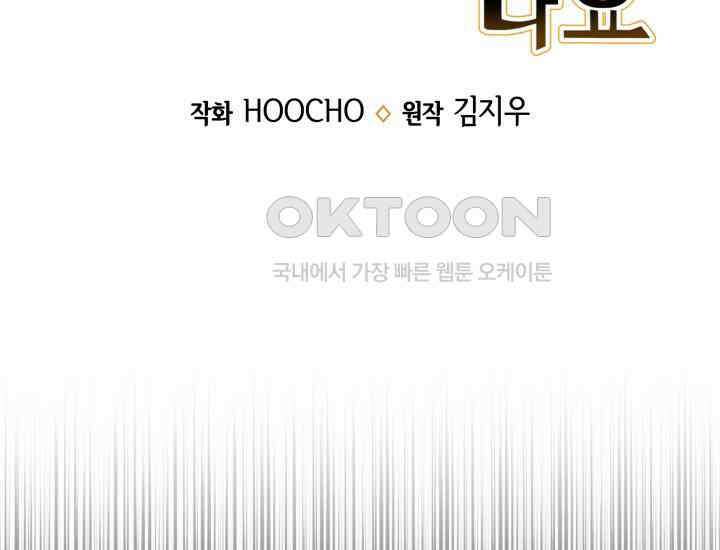 던전에서 치킨 냄새가 나요 30화 22