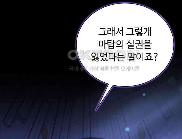 던전에서 치킨 냄새가 나요 30화 24