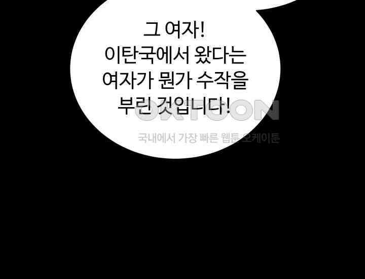 던전에서 치킨 냄새가 나요 30화 31