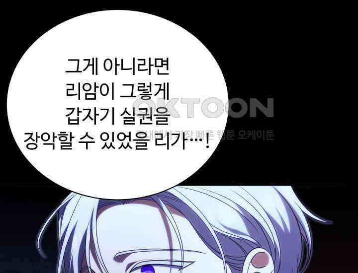 던전에서 치킨 냄새가 나요 30화 32