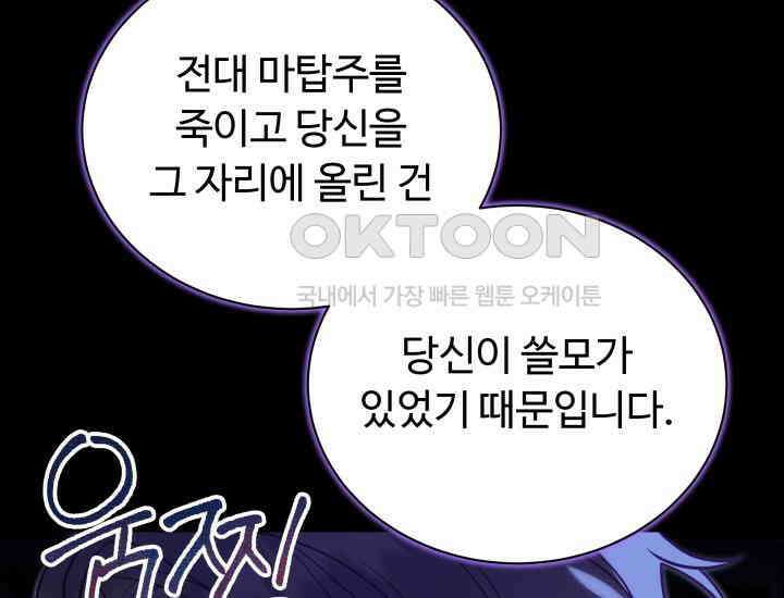 던전에서 치킨 냄새가 나요 30화 35