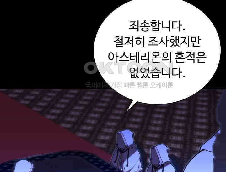 던전에서 치킨 냄새가 나요 30화 39