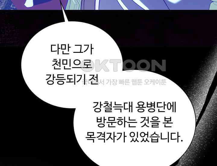 던전에서 치킨 냄새가 나요 30화 41