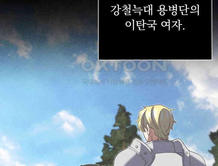 던전에서 치킨 냄새가 나요 30화 45
