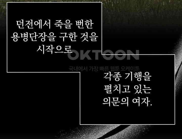 던전에서 치킨 냄새가 나요 30화 48