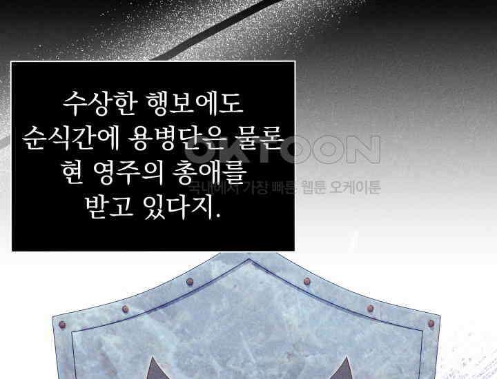 던전에서 치킨 냄새가 나요 30화 49