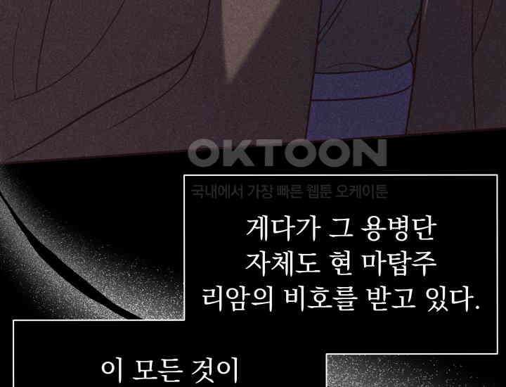 던전에서 치킨 냄새가 나요 30화 52