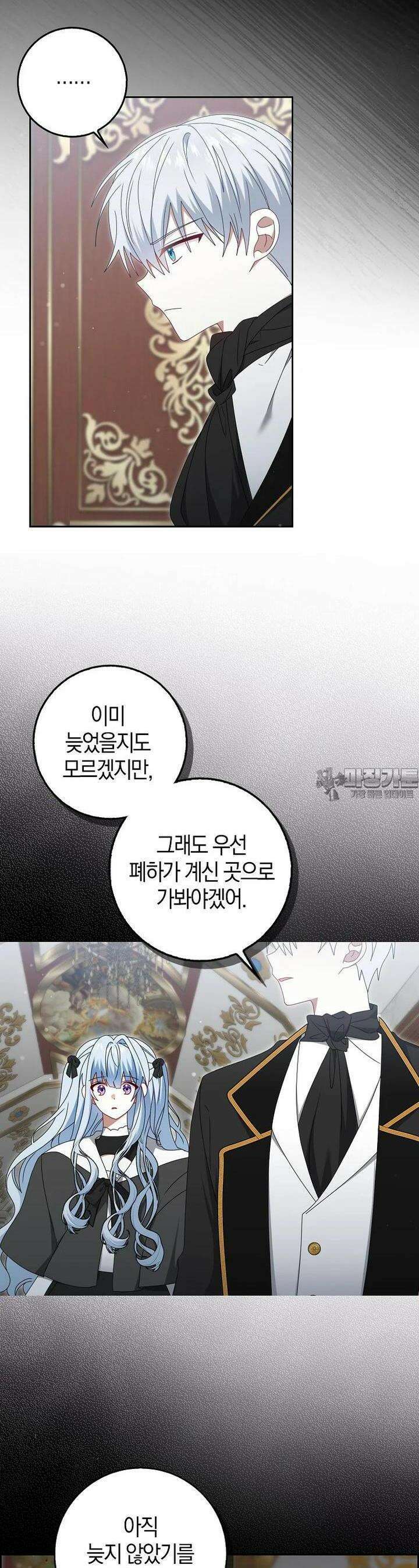 그 어장, 내가 가져보겠다 52화 3
