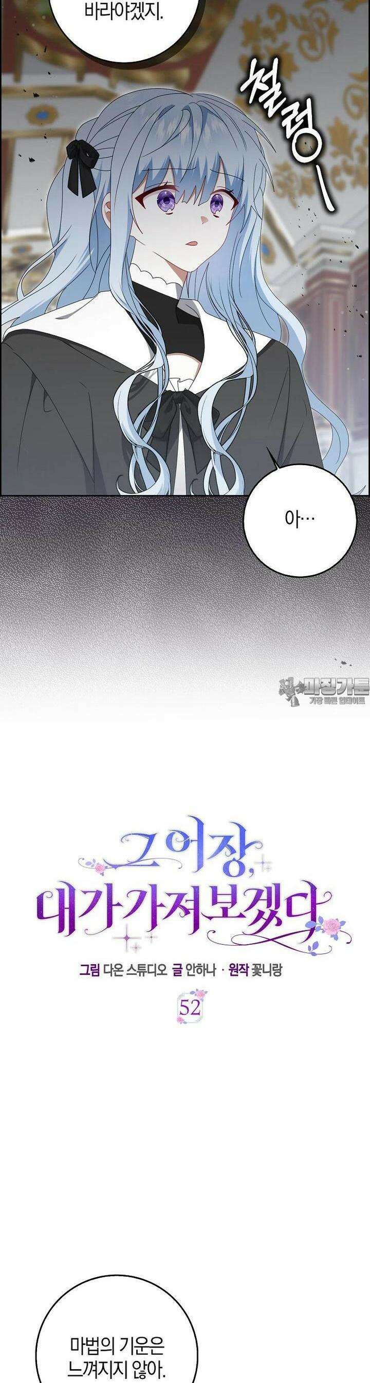 그 어장, 내가 가져보겠다 52화 4