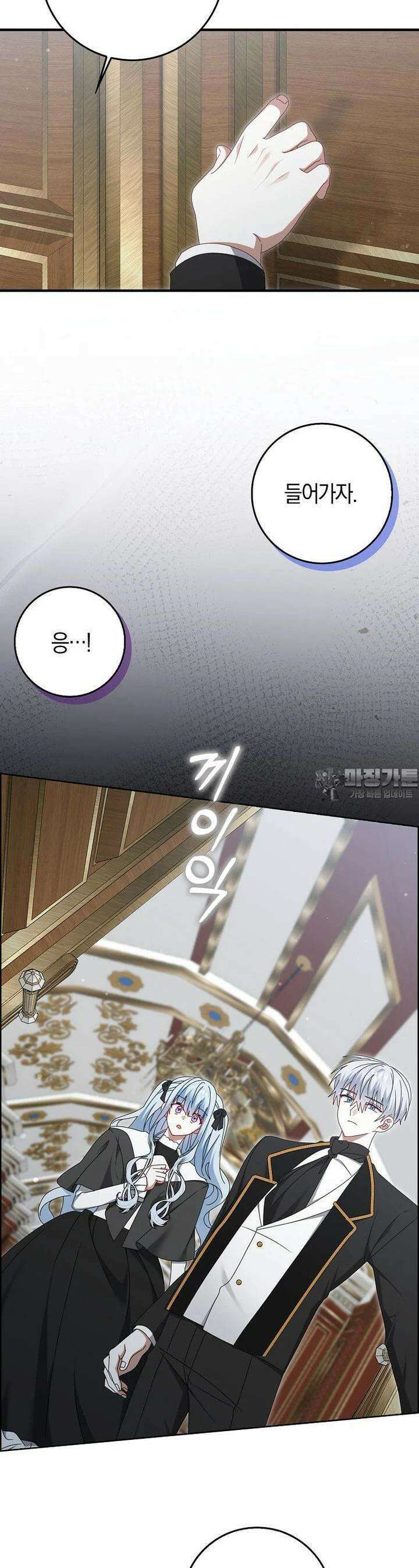 그 어장, 내가 가져보겠다 52화 5