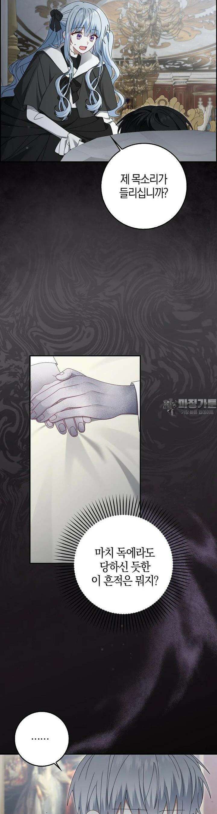그 어장, 내가 가져보겠다 52화 7