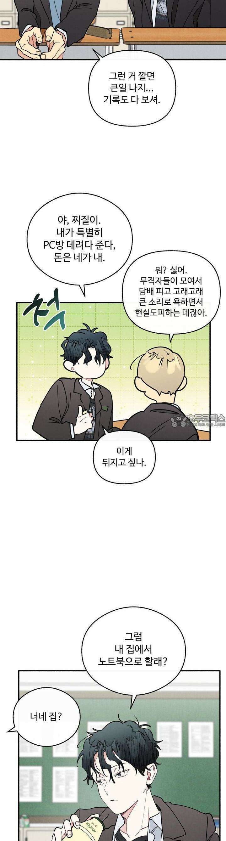 원룸 조교님 54화 2