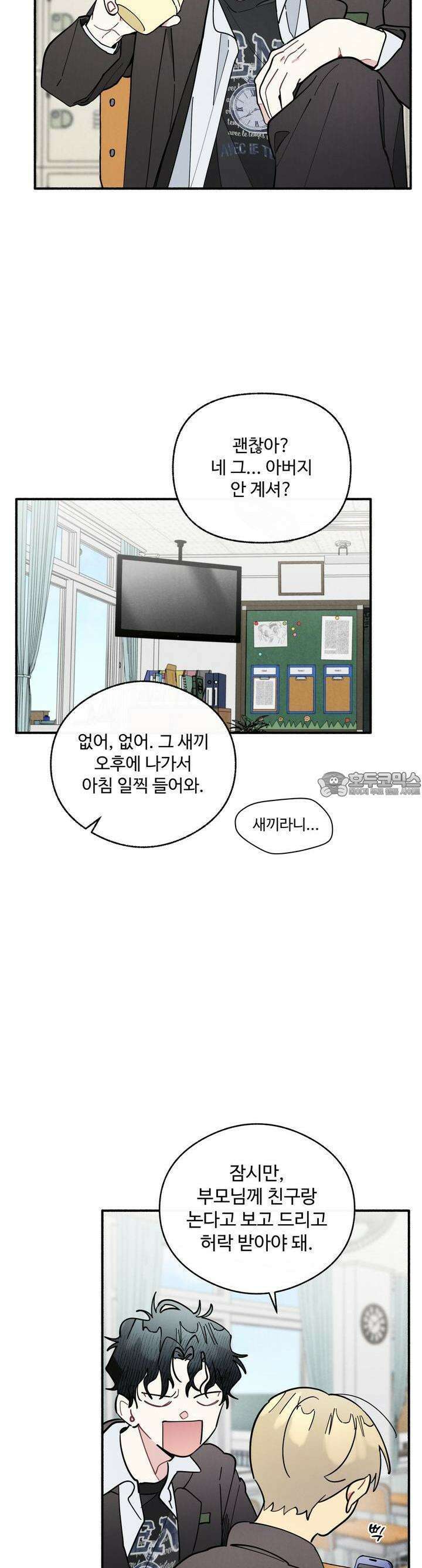 원룸 조교님 54화 3