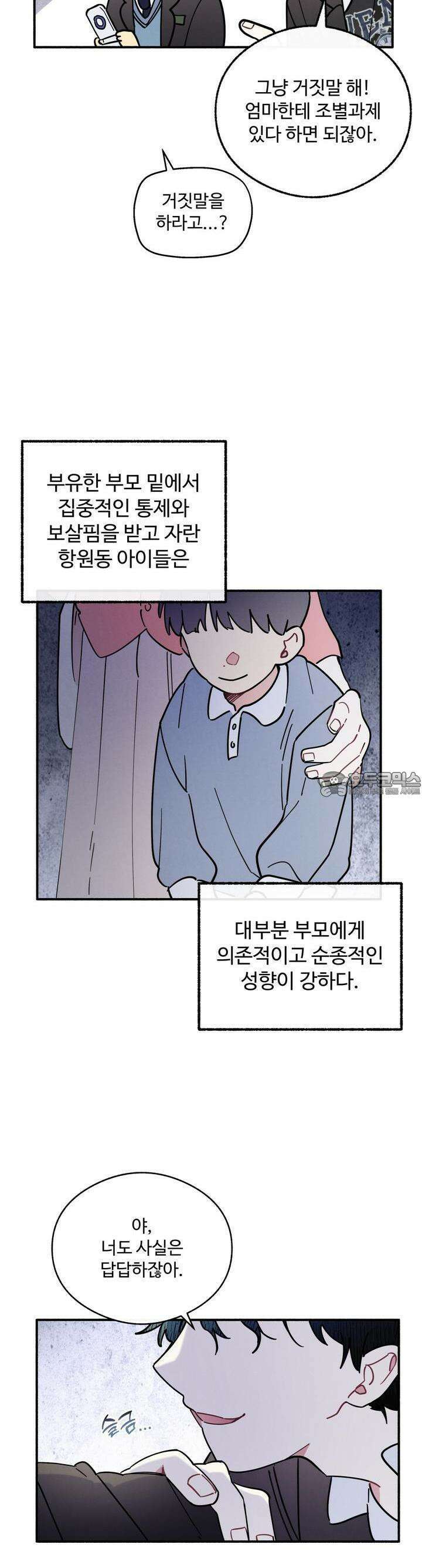 원룸 조교님 54화 5