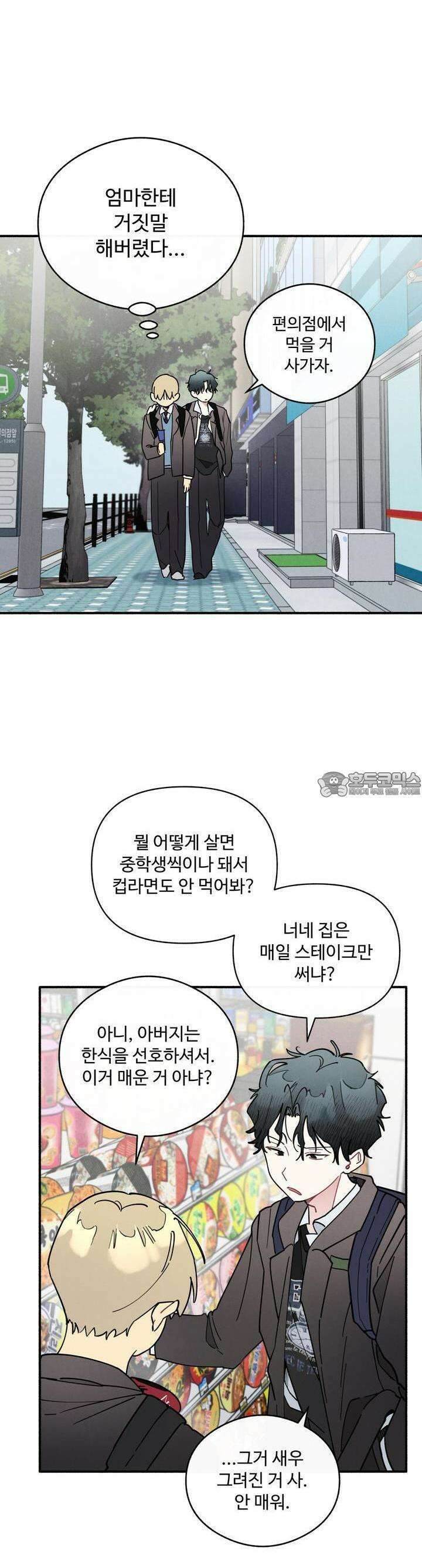 원룸 조교님 54화 8
