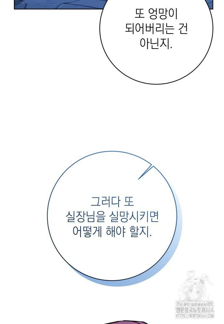 하데스와 페르세포네 50화 8