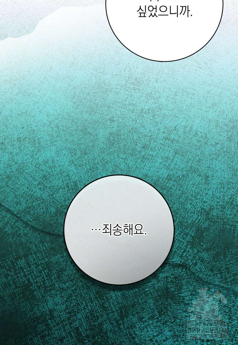 하데스와 페르세포네 50화 22