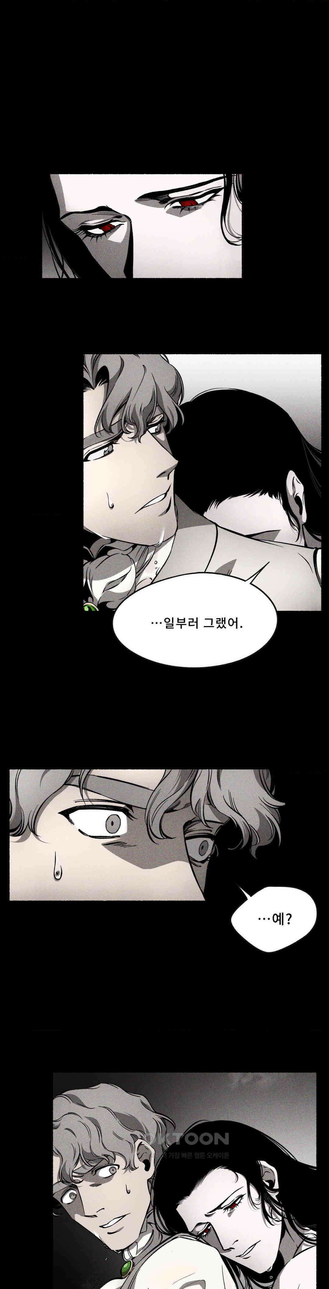 언홀리 (UNHOLY) 18화 수고했어, 데미안 1