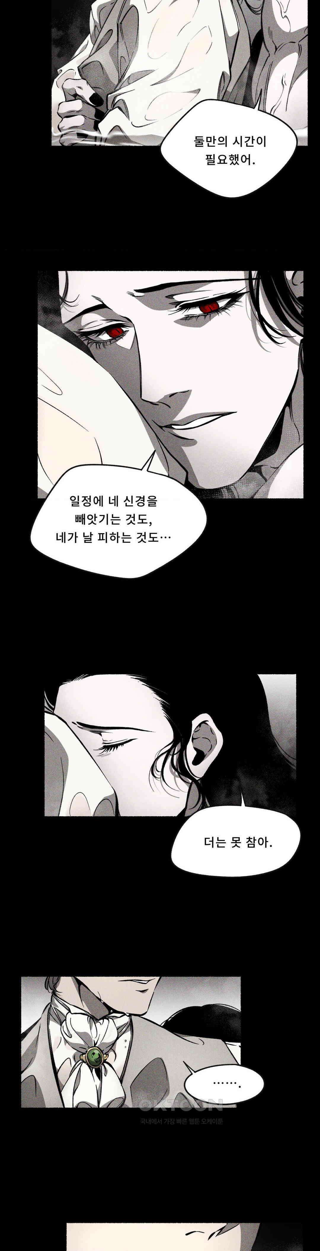 언홀리 (UNHOLY) 18화 수고했어, 데미안 2