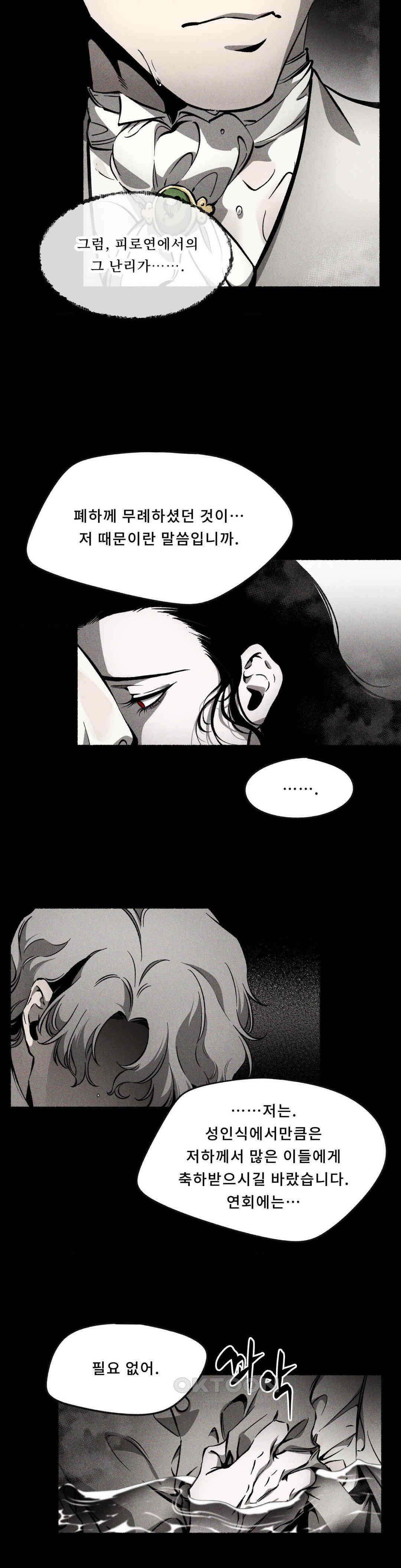 언홀리 (UNHOLY) 18화 수고했어, 데미안 3