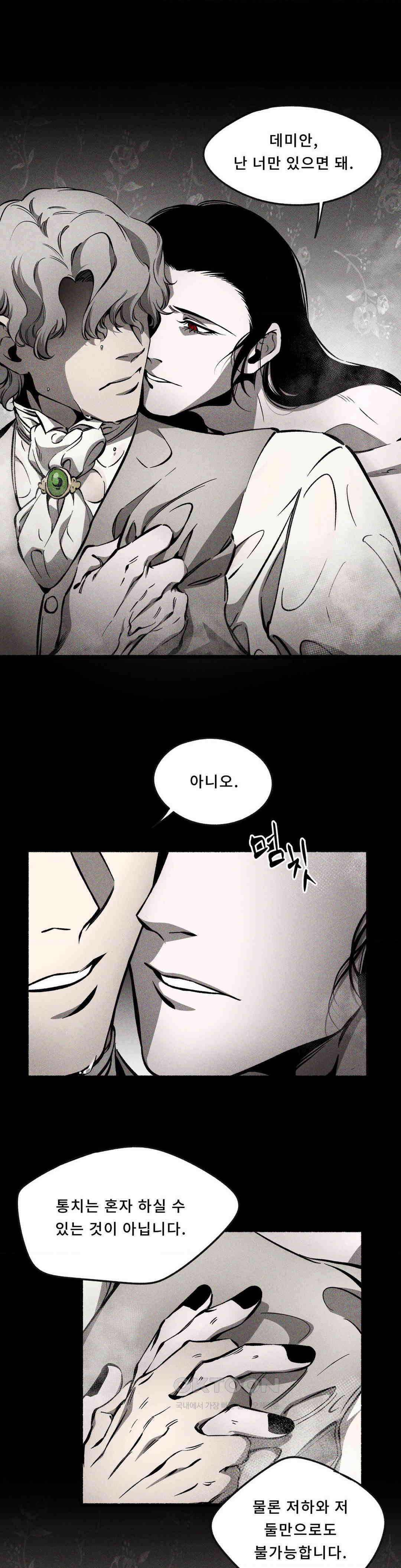 언홀리 (UNHOLY) 18화 수고했어, 데미안 4