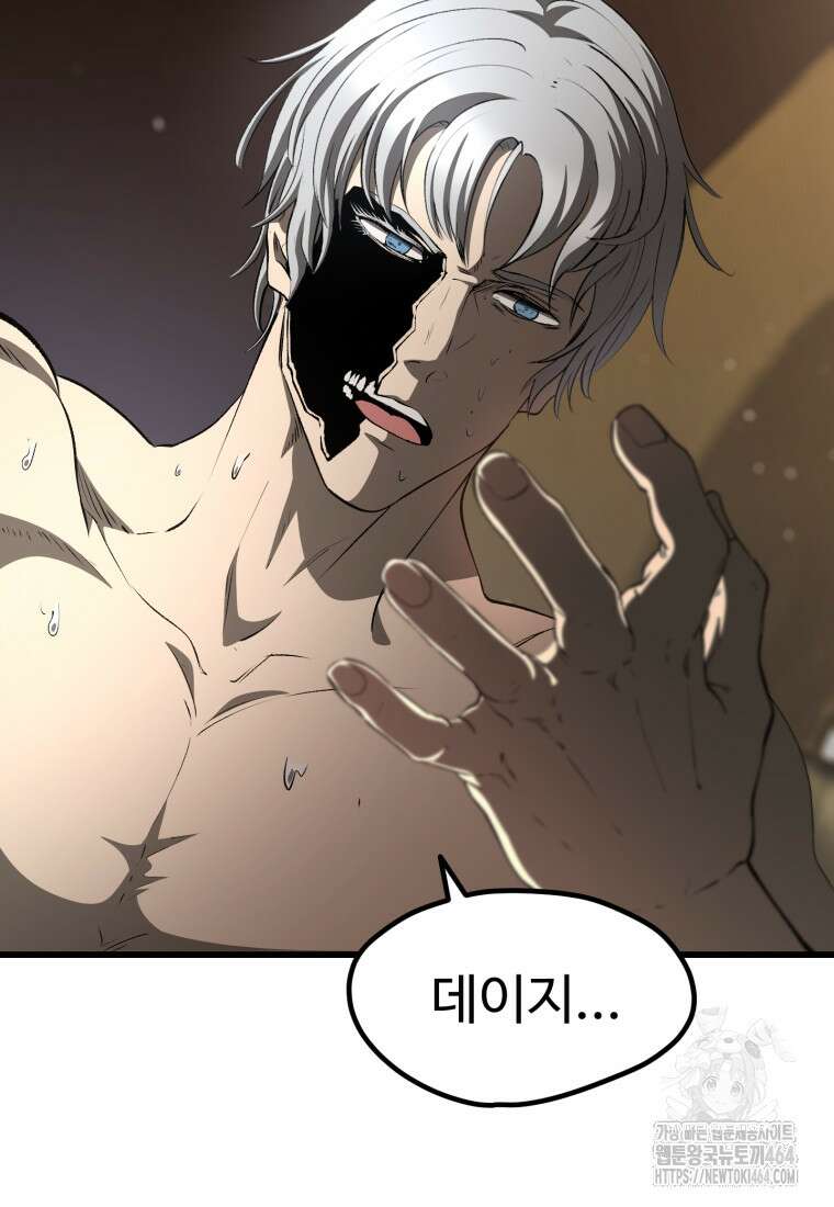 이계 검왕 생존기 227화 20