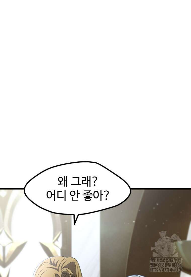 이계 검왕 생존기 227화 25