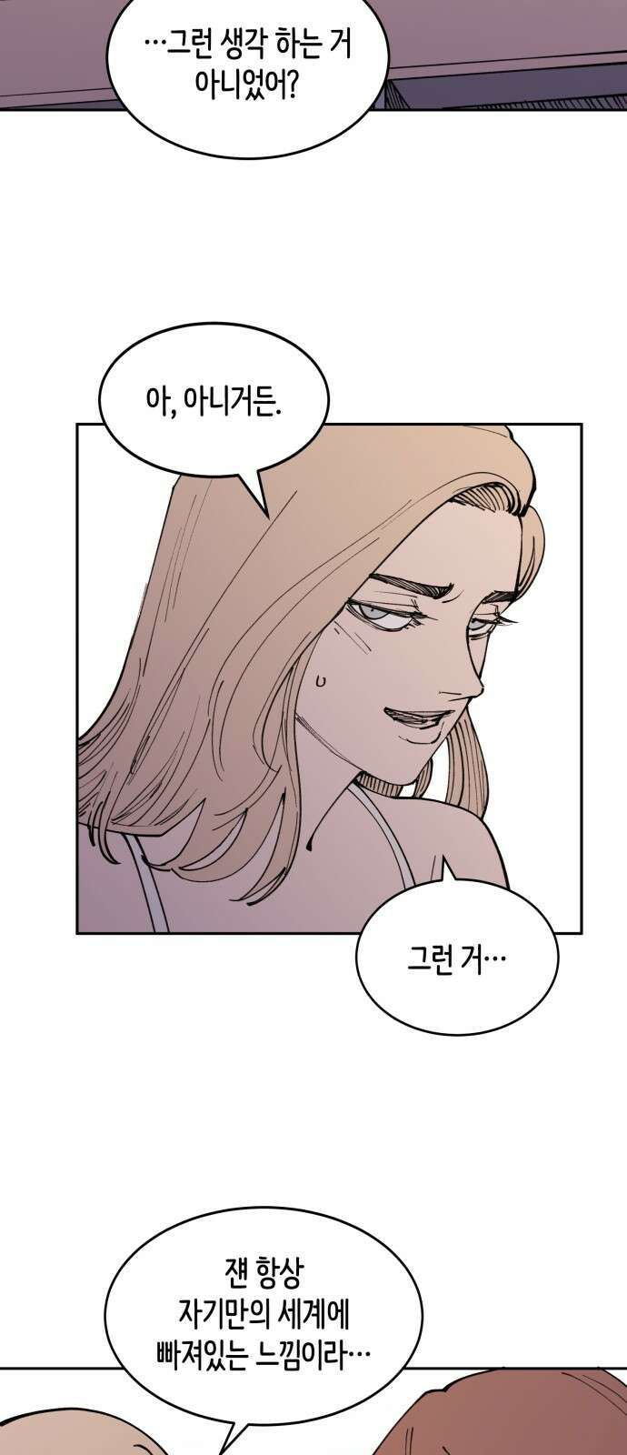 뱀파이어 가족 2화 4