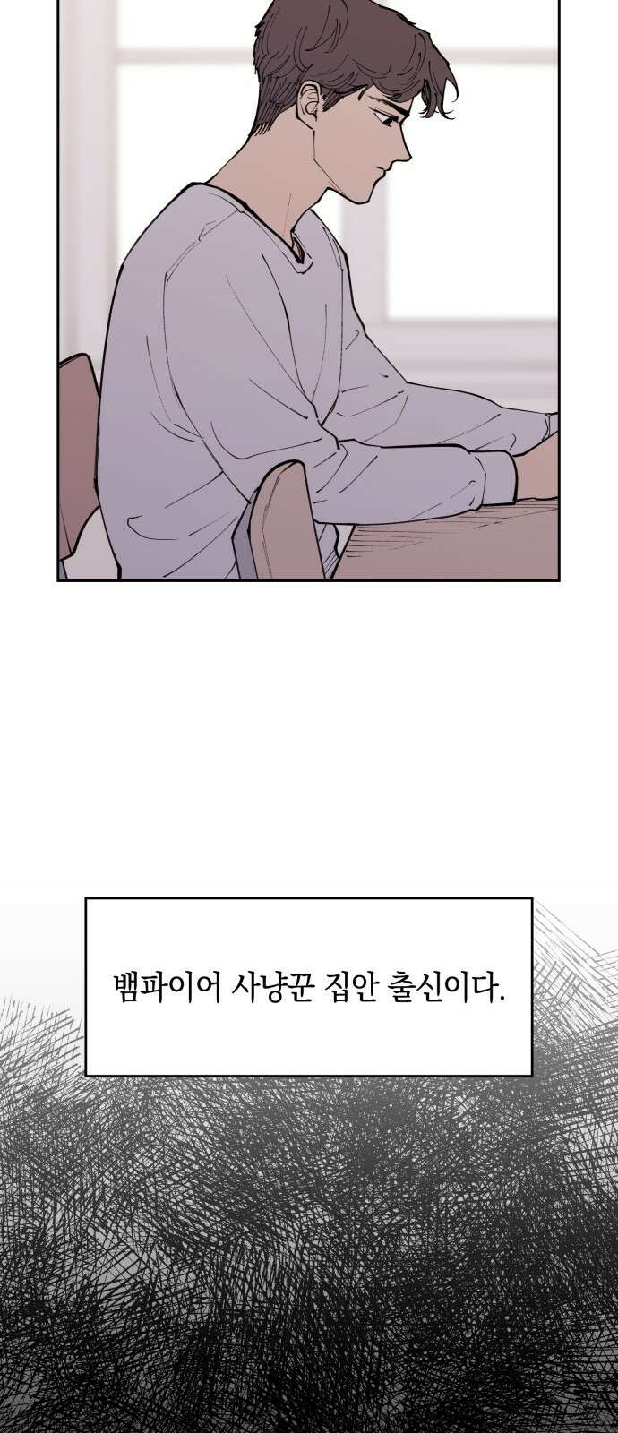 뱀파이어 가족 2화 7