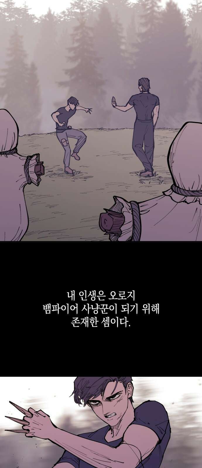 뱀파이어 가족 2화 9