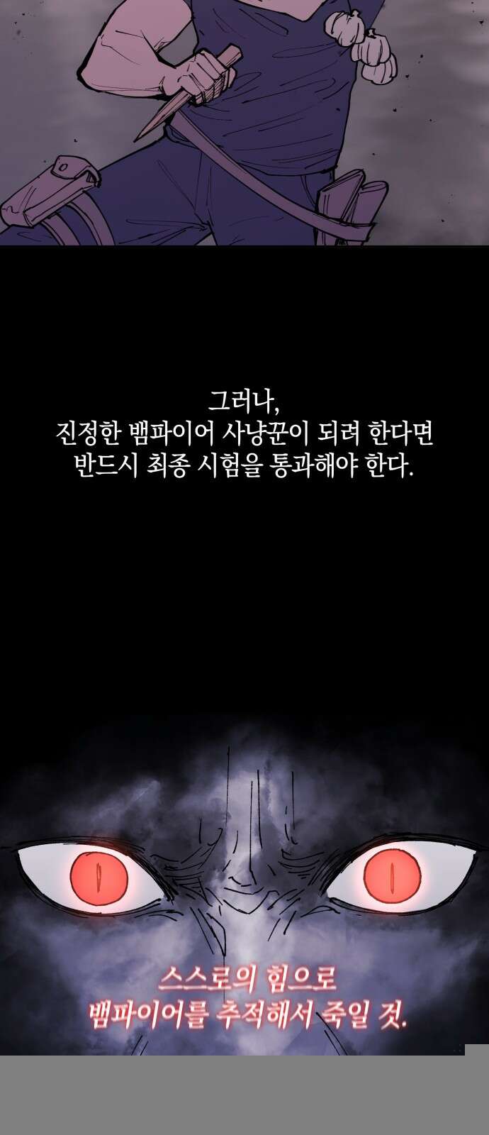 뱀파이어 가족 2화 10