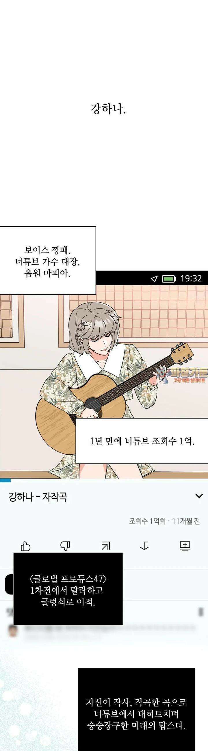1년차 만렙 매니저 132화 1