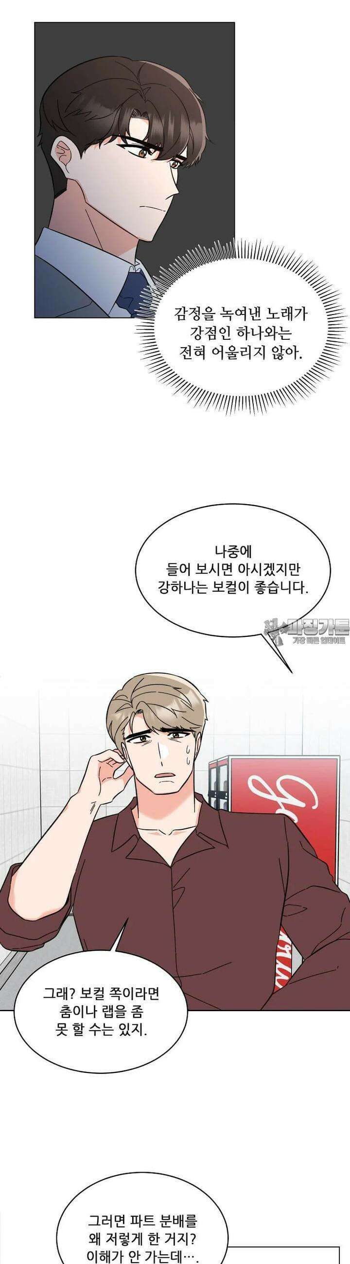 1년차 만렙 매니저 132화 3