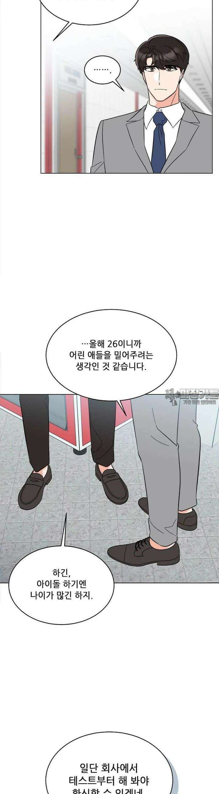 1년차 만렙 매니저 132화 4