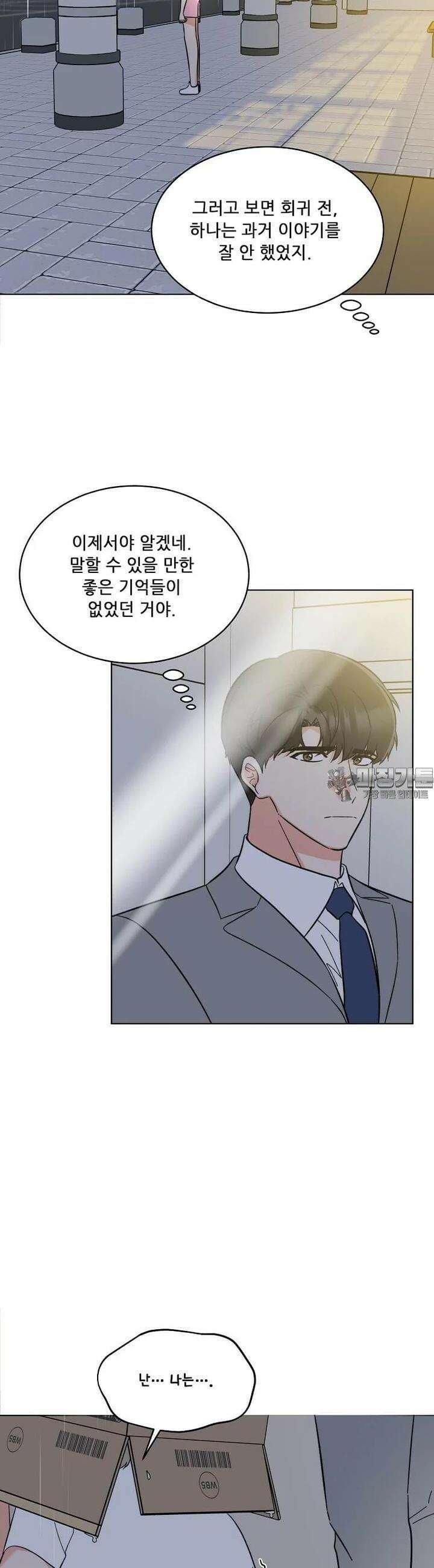 1년차 만렙 매니저 132화 8