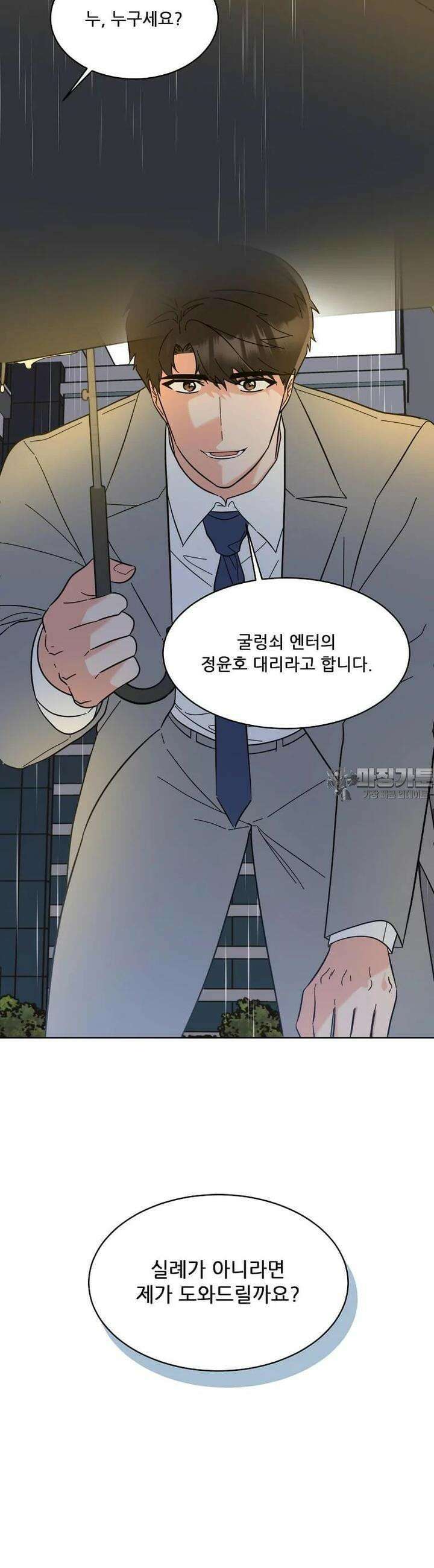 1년차 만렙 매니저 132화 10