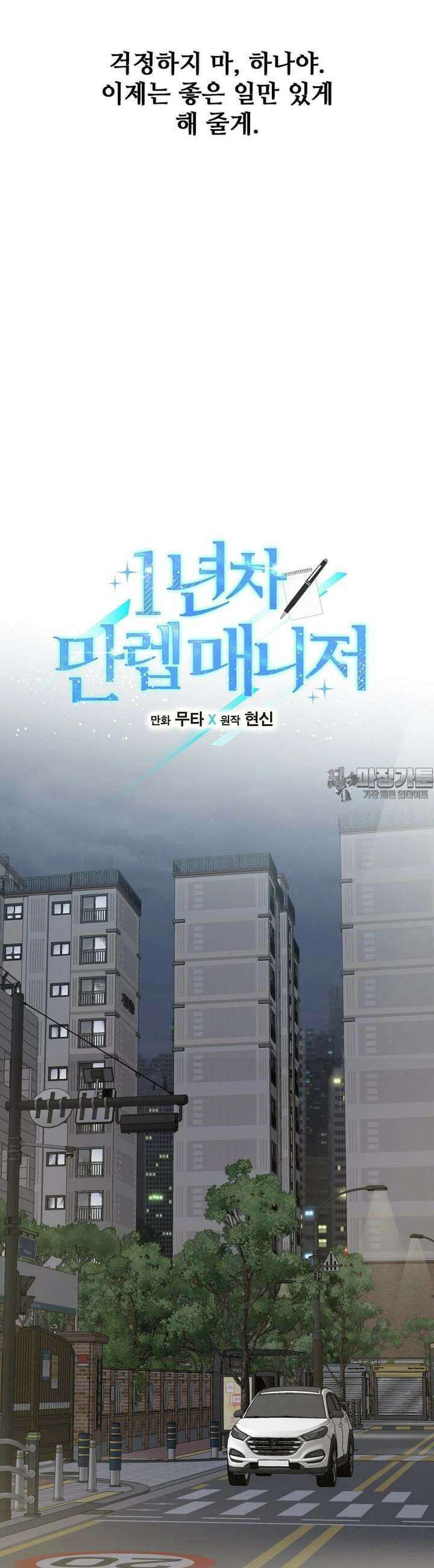 1년차 만렙 매니저 132화 11